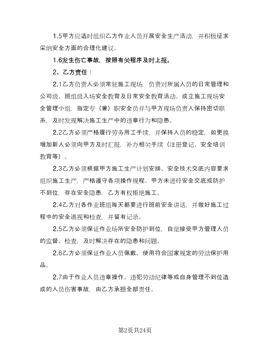 劳务分包合同协议书格式版（九篇）.doc_第2页