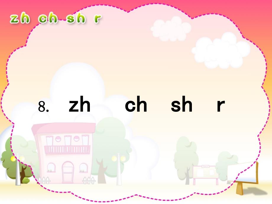 人教版小学语文一年级上册汉语拼音《zh_ch_sh_r》PPT课件_第1页