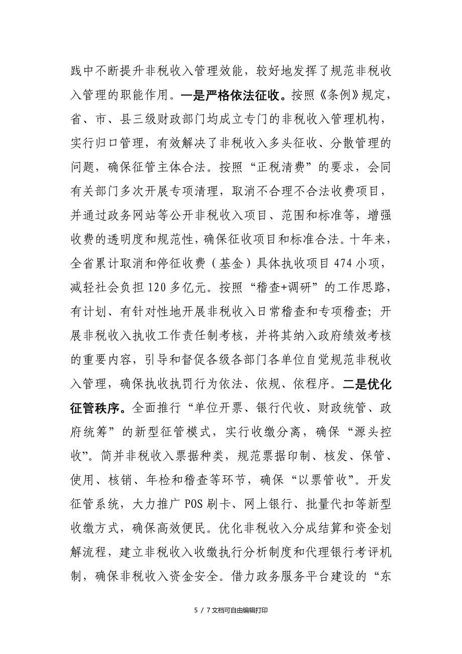 在湖南省非税收入管理条例颁布实施_第5页