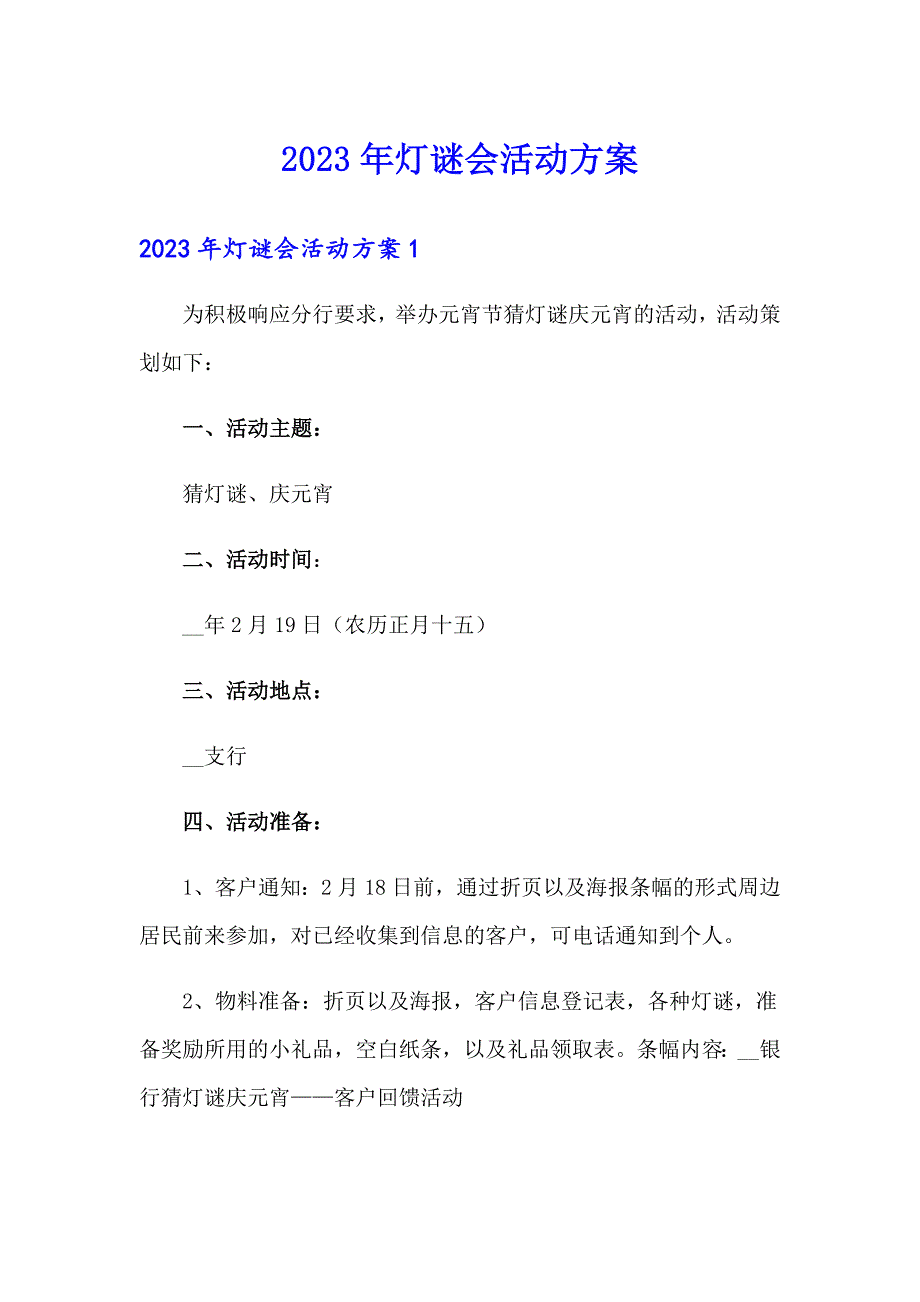 2023年灯谜会活动方案_第1页