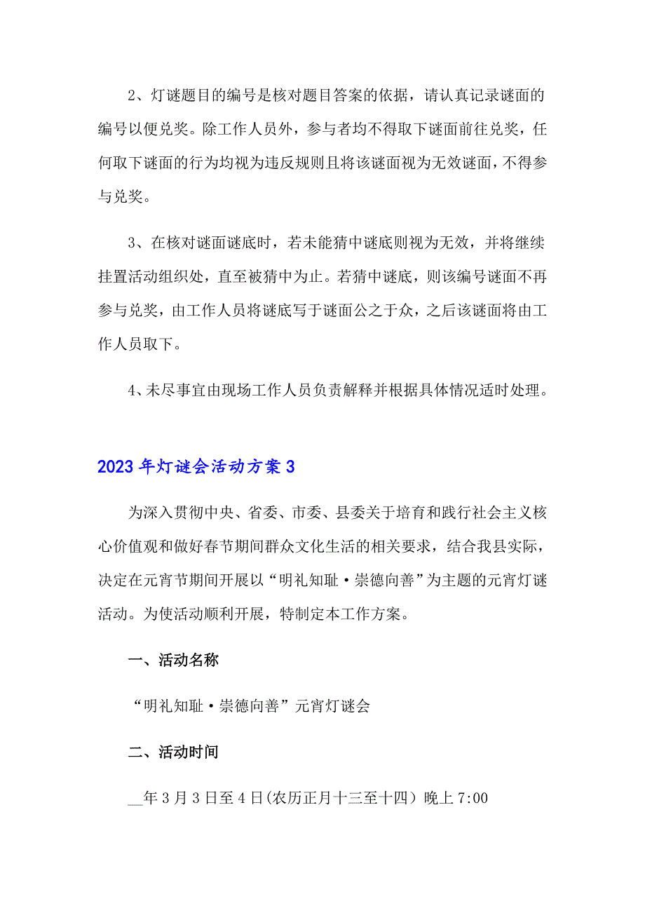 2023年灯谜会活动方案_第4页