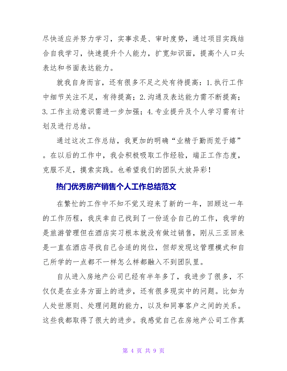 热门优秀房产销售个人工作总结范文_第4页