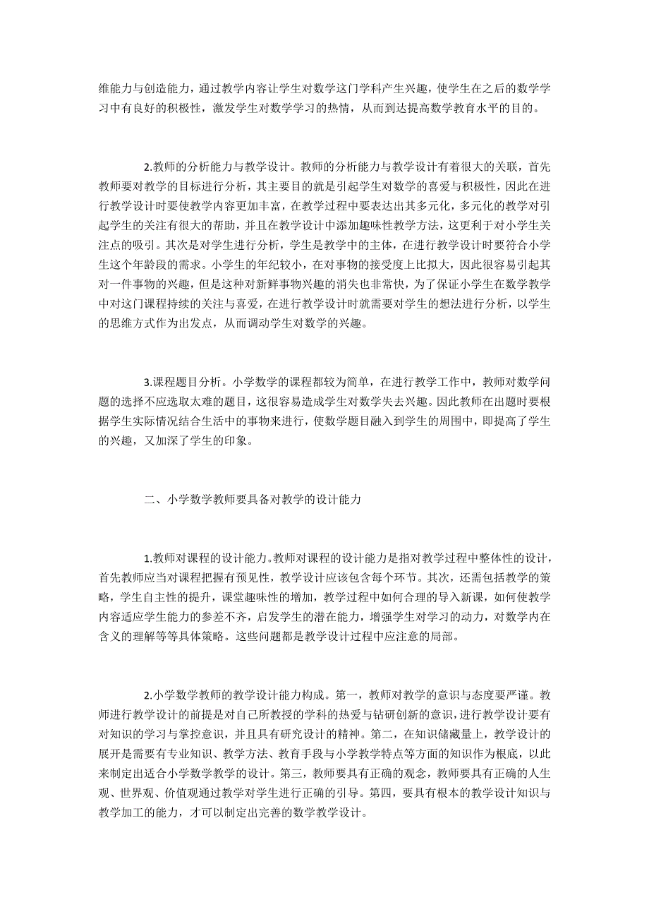 教师小学数学教师教学设计能力_第2页