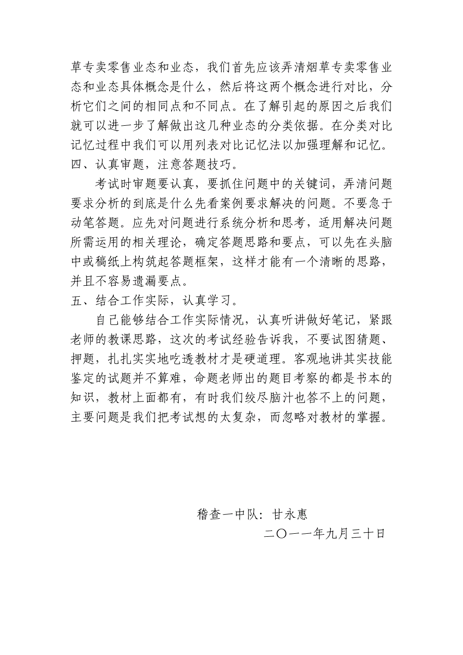 技能鉴定培训学习心得体会_第2页