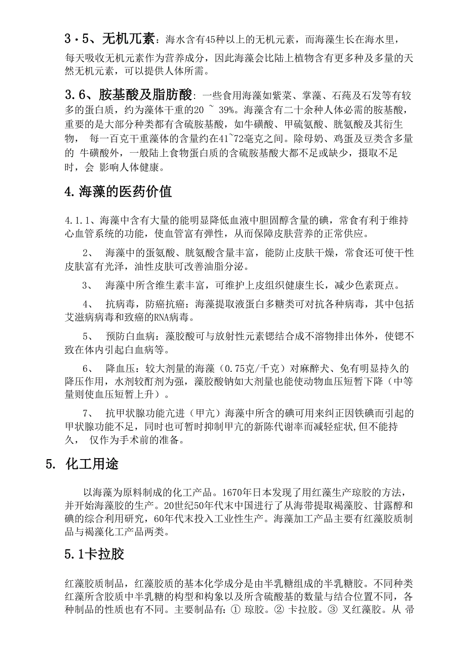 海藻的综合利用_第5页