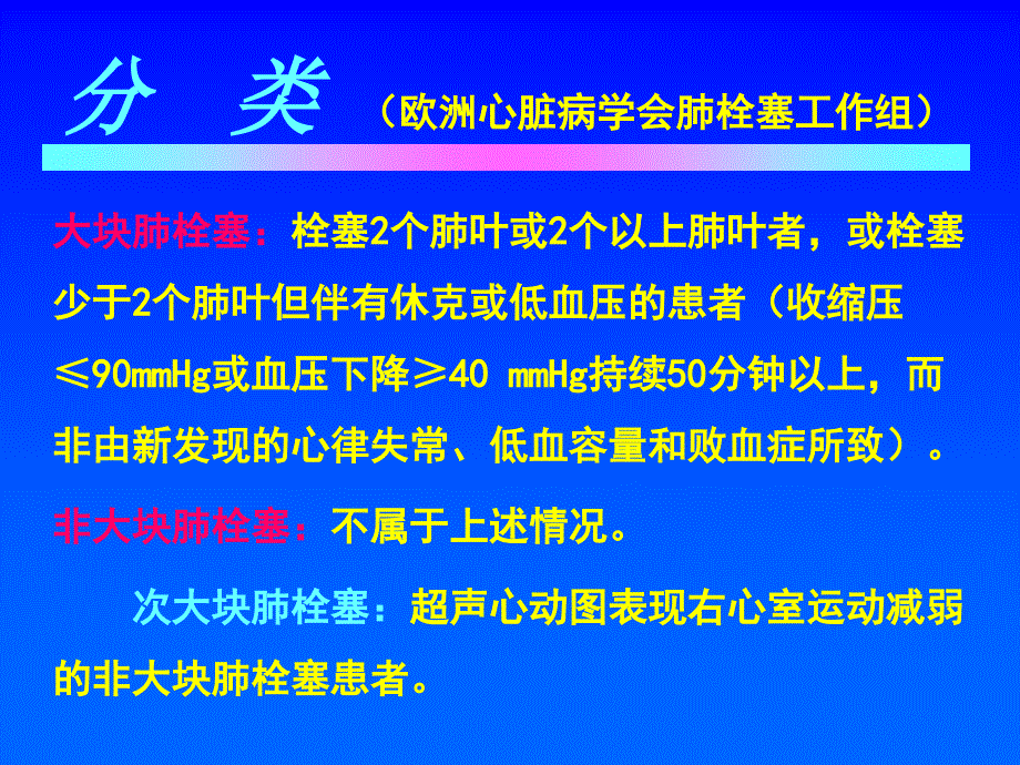 肺动脉栓塞的治疗潘德锋_第3页