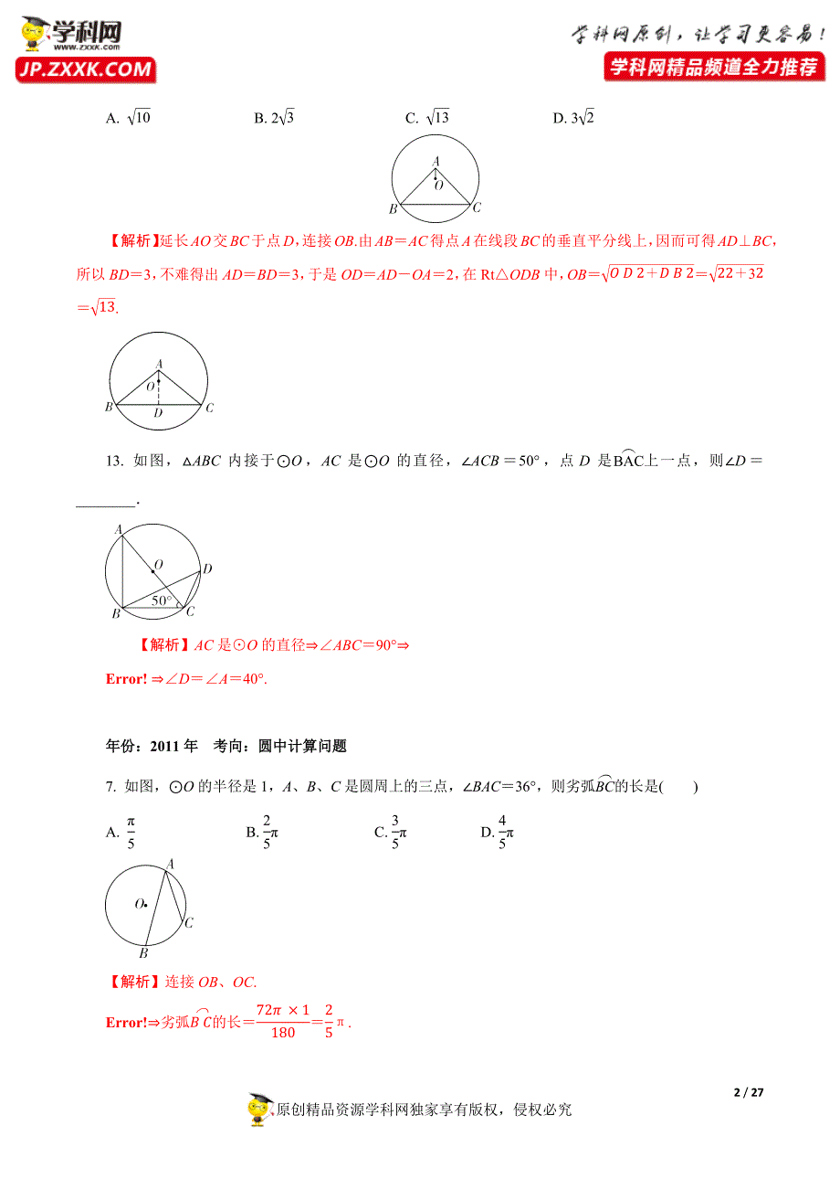 专题07 逐个击破考点七：圆的综合证明与计算（解析版）.docx_第2页