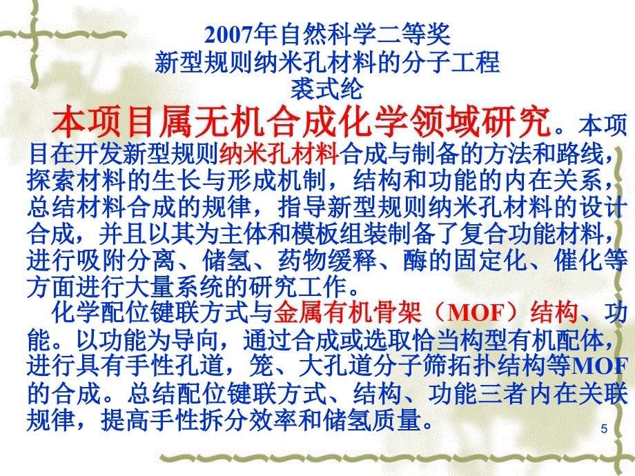 新型功能MOFs材料讲解课件_第5页