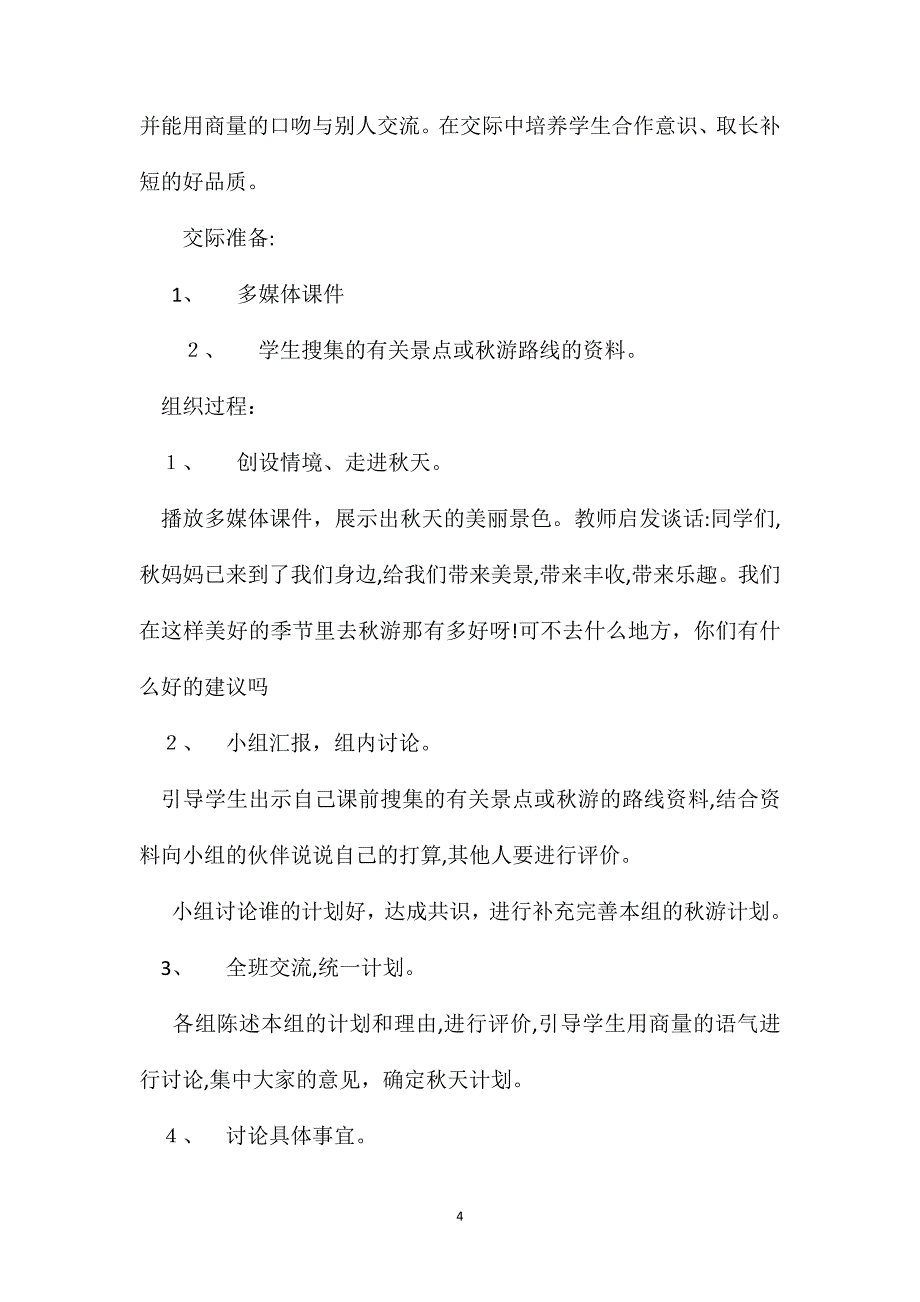 小学二年级语文语文园地一教案2_第4页