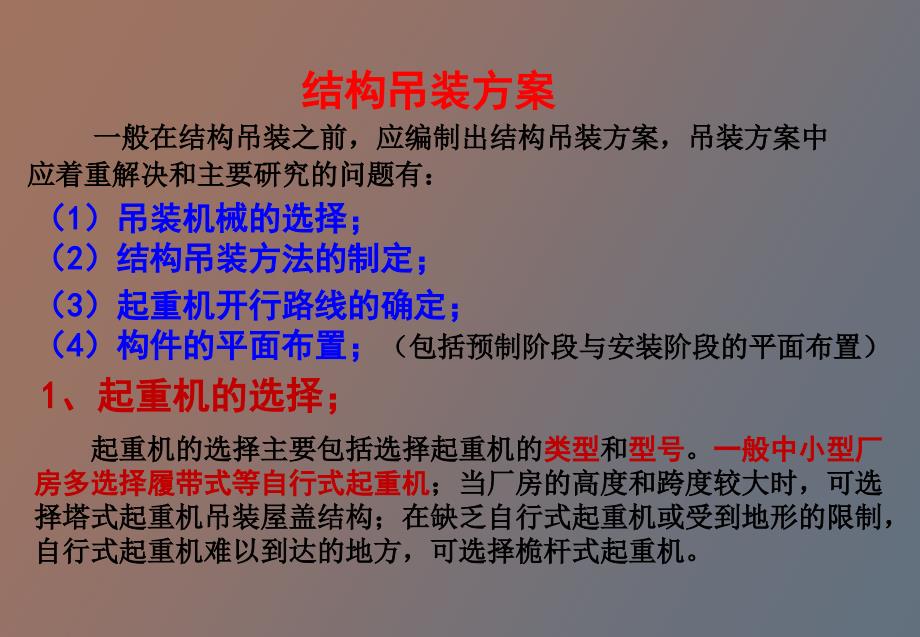 结构吊装方案及实例_第1页