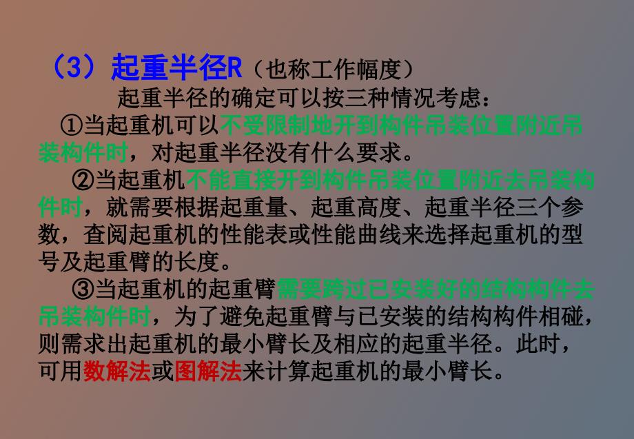 结构吊装方案及实例_第4页