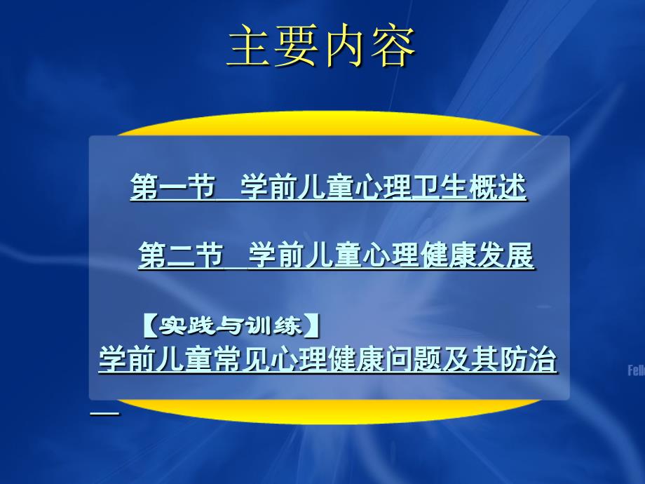 学前儿童卫生保健第三章文档资料_第2页