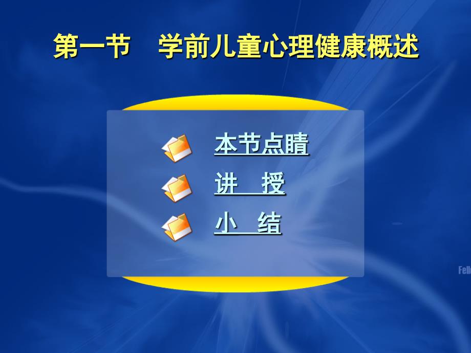 学前儿童卫生保健第三章文档资料_第3页