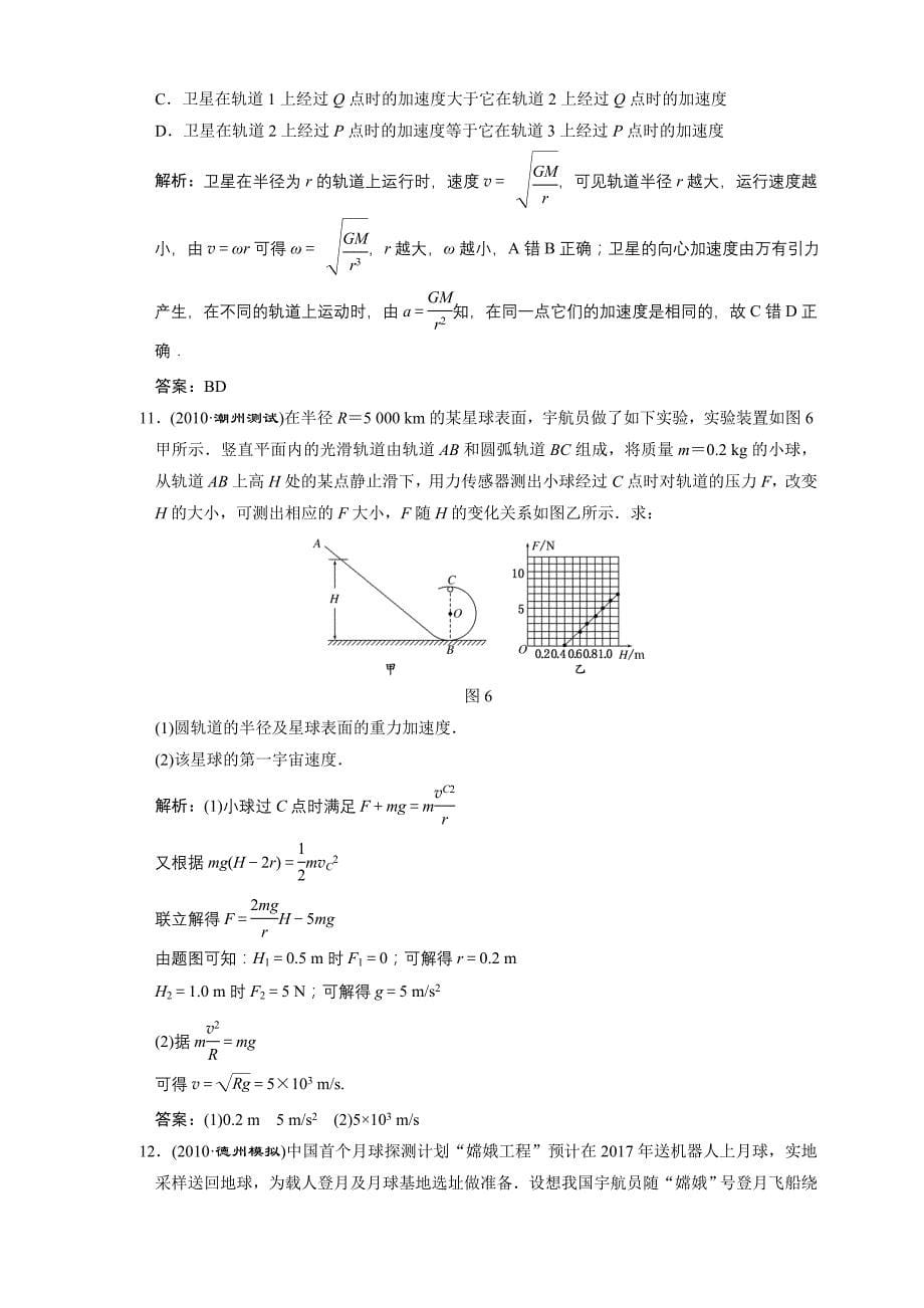 高考物理第一轮复习单元检测试题1_第5页