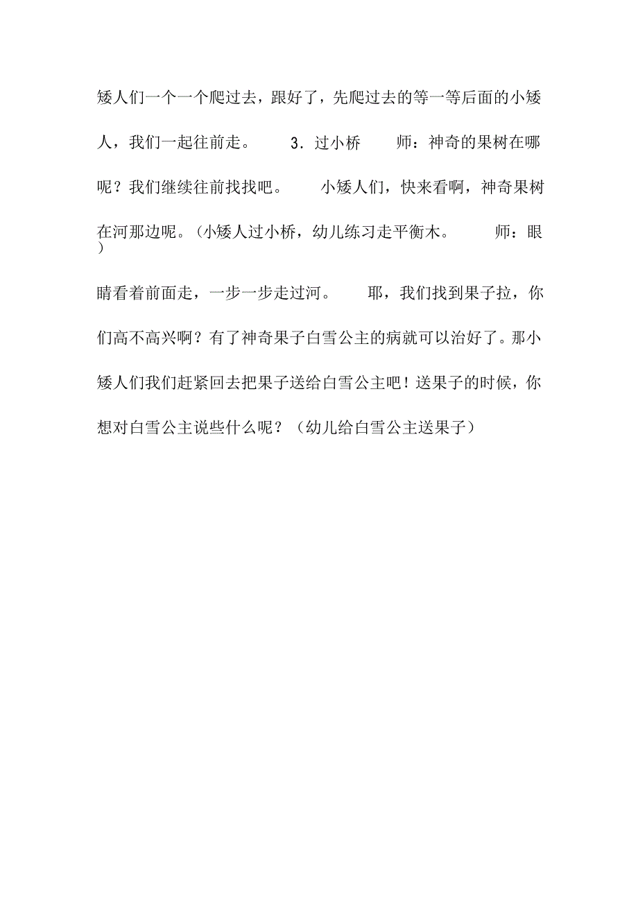 体育教案救救白雪公主_第3页