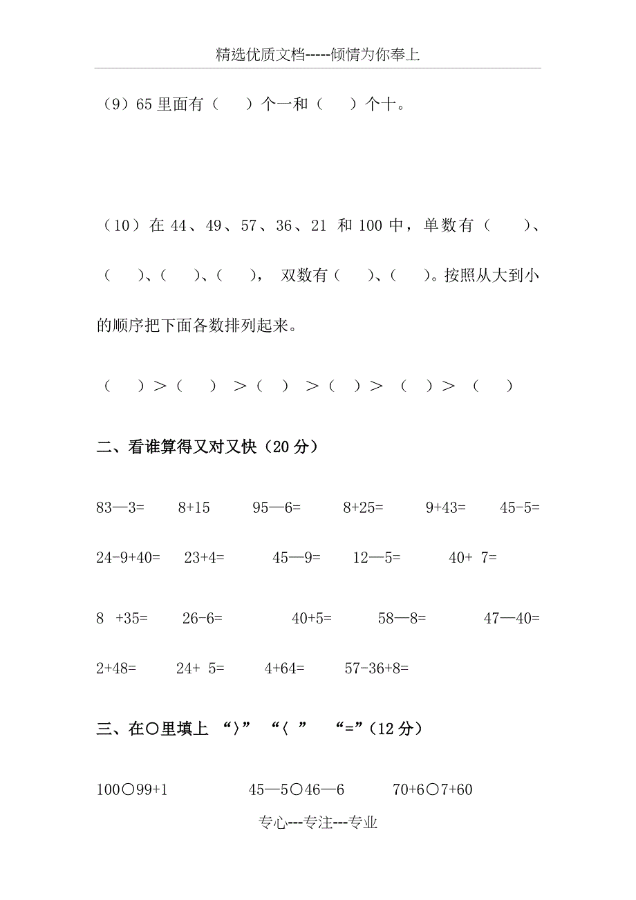 2018年苏教版一年级数学下册第一次月考试卷_第2页