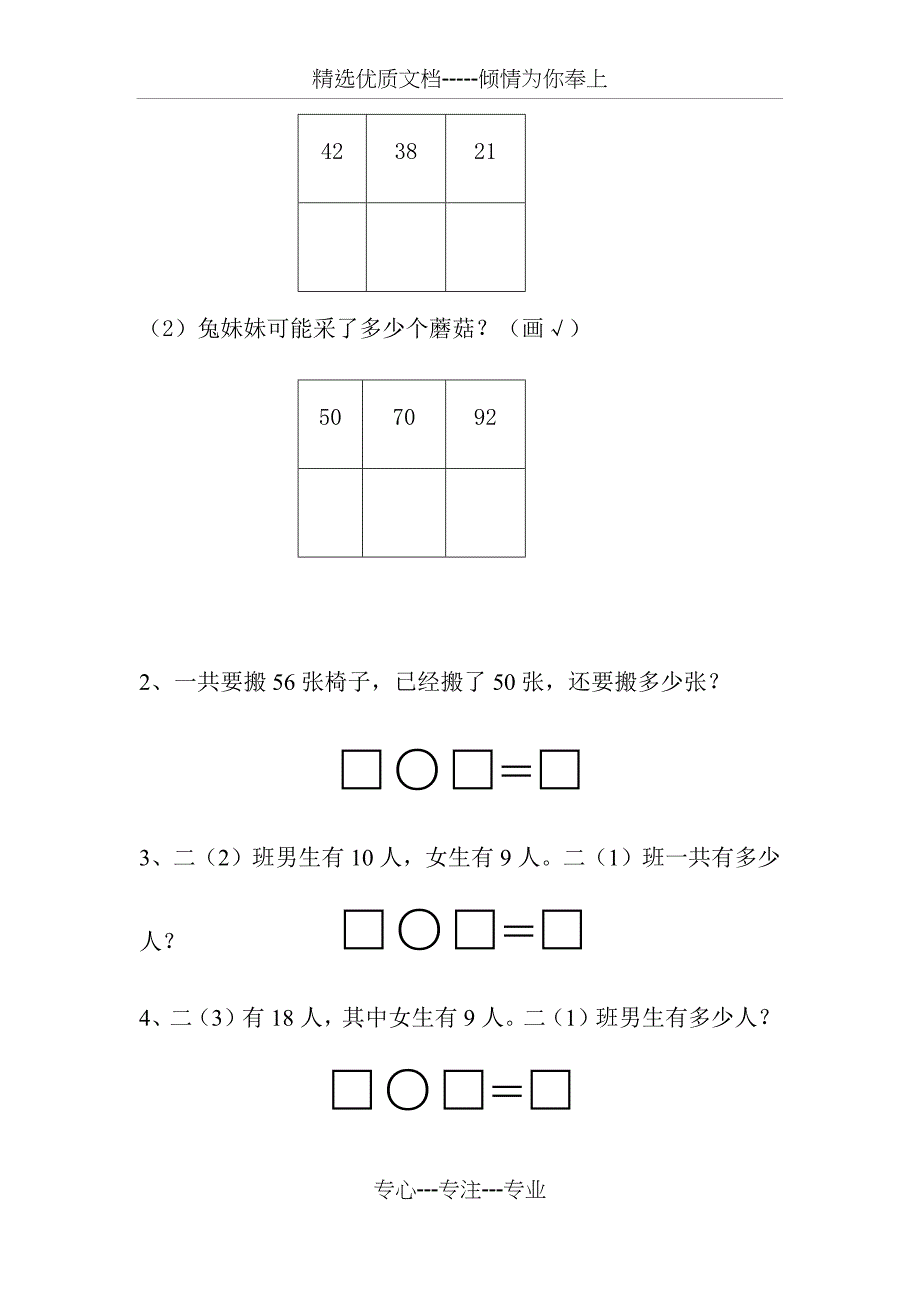 2018年苏教版一年级数学下册第一次月考试卷_第4页