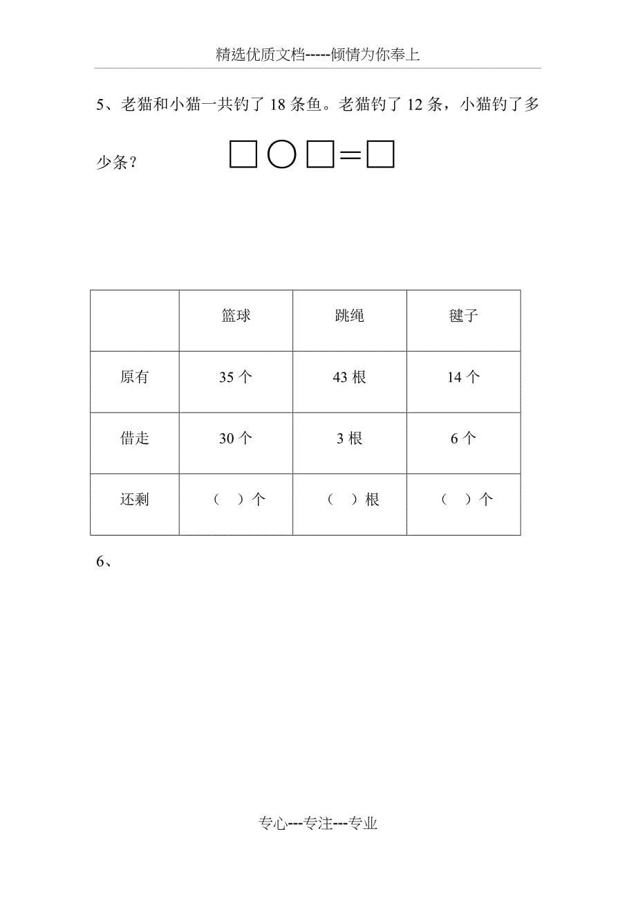 2018年苏教版一年级数学下册第一次月考试卷_第5页