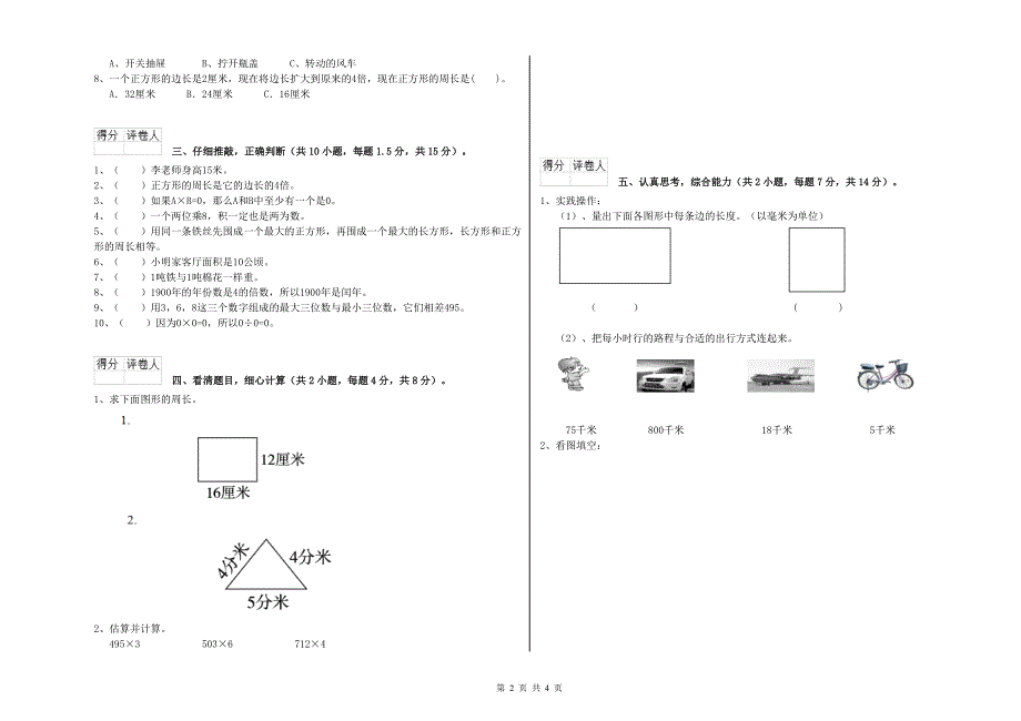 外研版三年级数学下学期期末考试试题D卷 含答案.doc_第2页