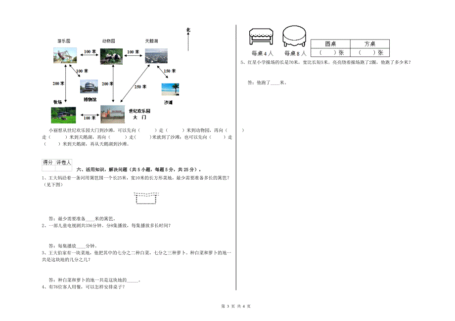 外研版三年级数学下学期期末考试试题D卷 含答案.doc_第3页