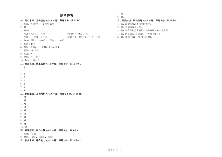 外研版三年级数学下学期期末考试试题D卷 含答案.doc_第4页