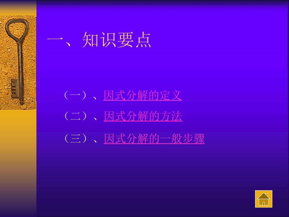 苏教版七年级下册数学因式分解ppt课件_第2页