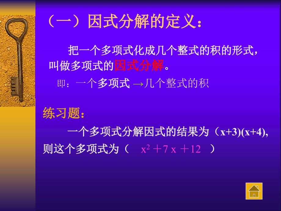 苏教版七年级下册数学因式分解ppt课件_第3页