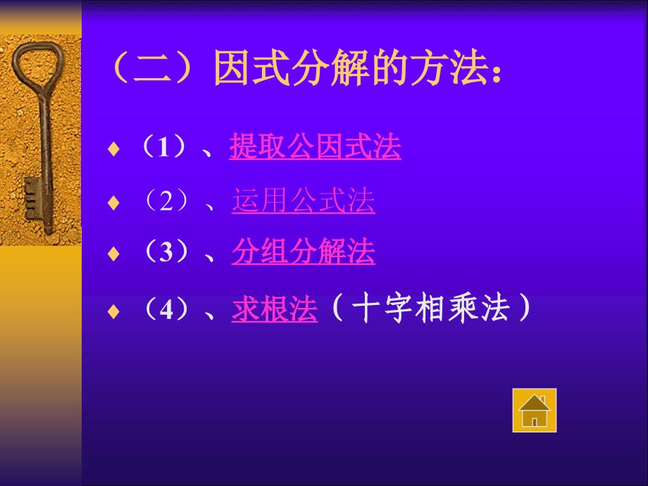 苏教版七年级下册数学因式分解ppt课件_第4页