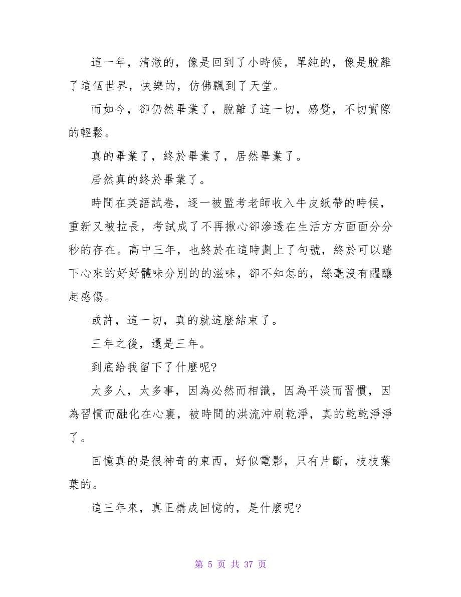 高三毕业感言范文3篇.doc_第5页