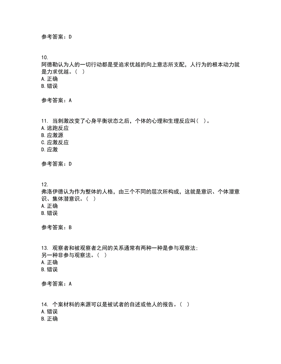 北京师范大学22春《人格心理学》离线作业二及答案参考38_第3页