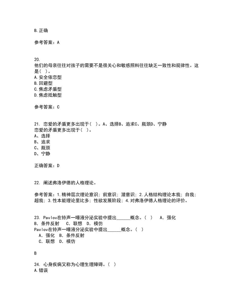 北京师范大学22春《人格心理学》离线作业二及答案参考38_第5页