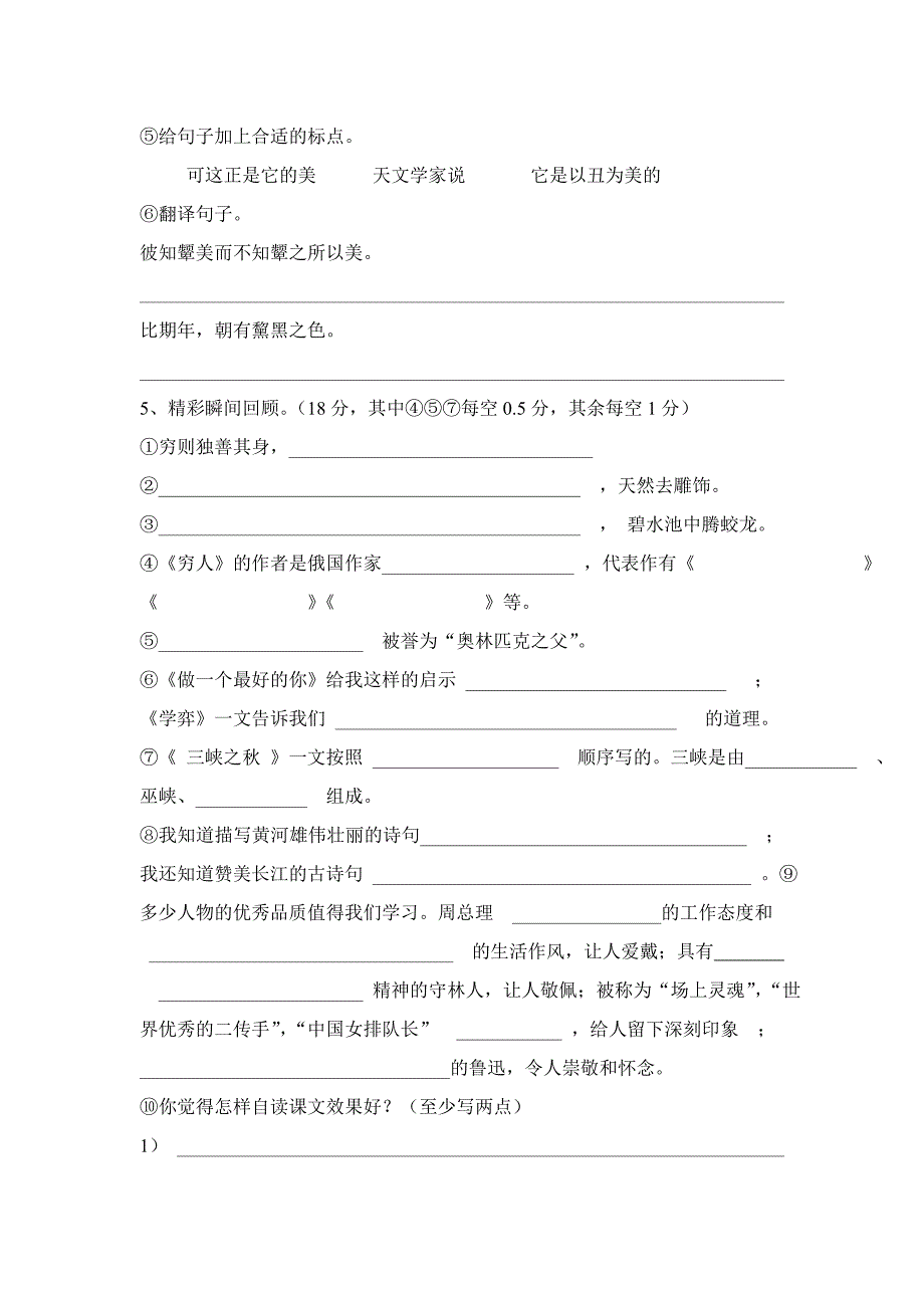 六年级语文上册期中检测题[1].doc_第2页