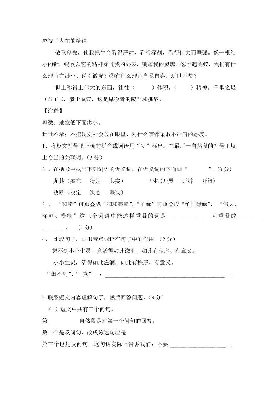 六年级语文上册期中检测题[1].doc_第5页