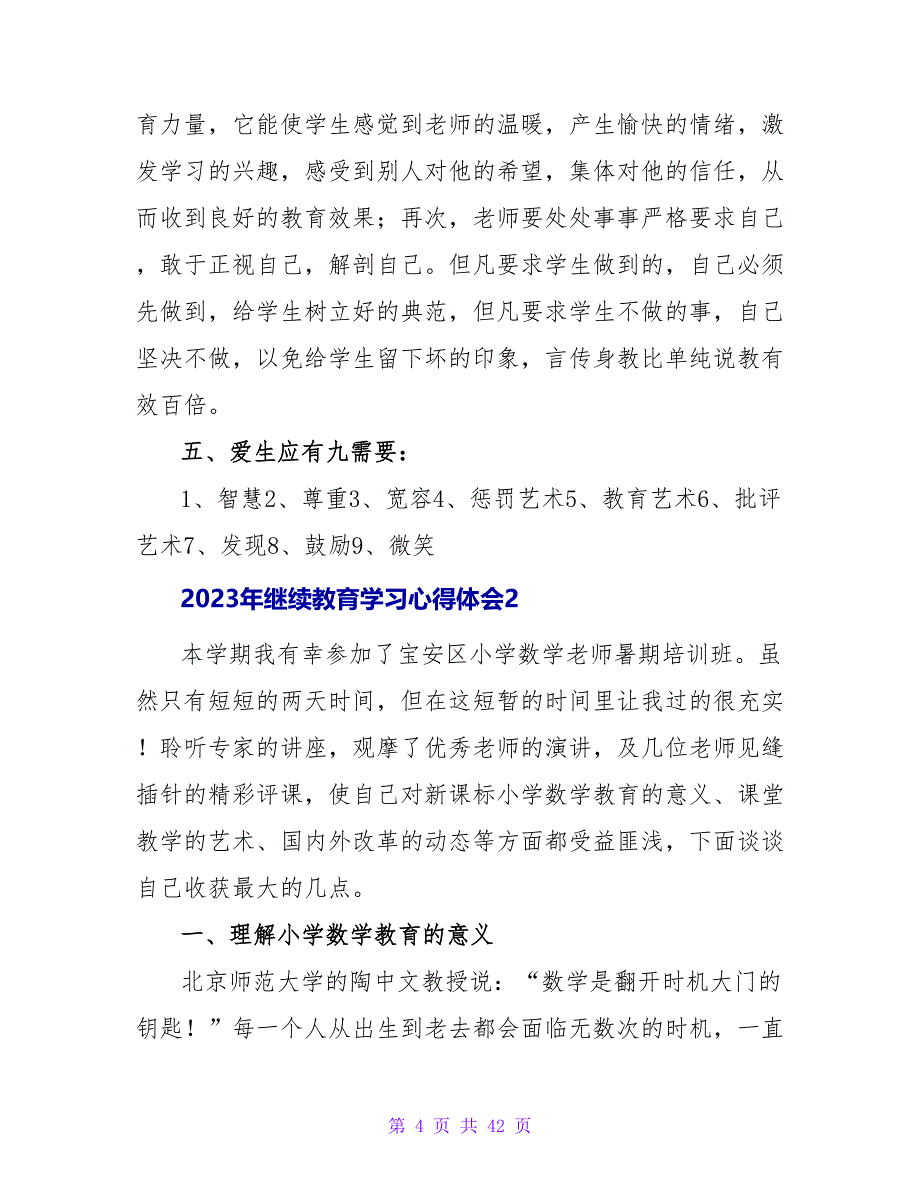 2023年继续教育学习心得体会.doc_第4页