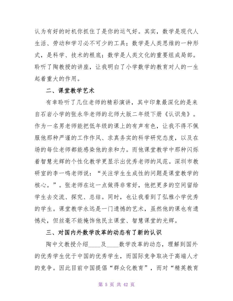 2023年继续教育学习心得体会.doc_第5页