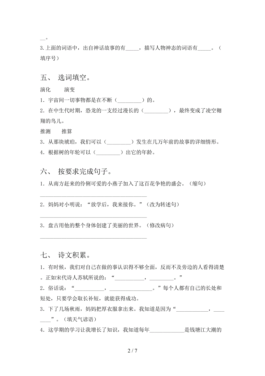 最新部编版四年级语文上册期中模拟考试及答案下载.doc_第2页