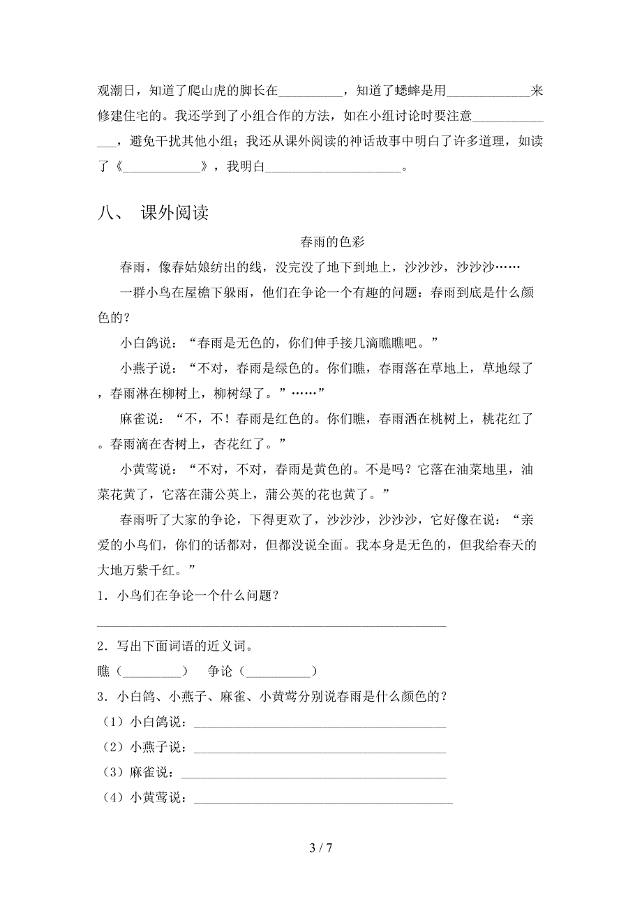 最新部编版四年级语文上册期中模拟考试及答案下载.doc_第3页