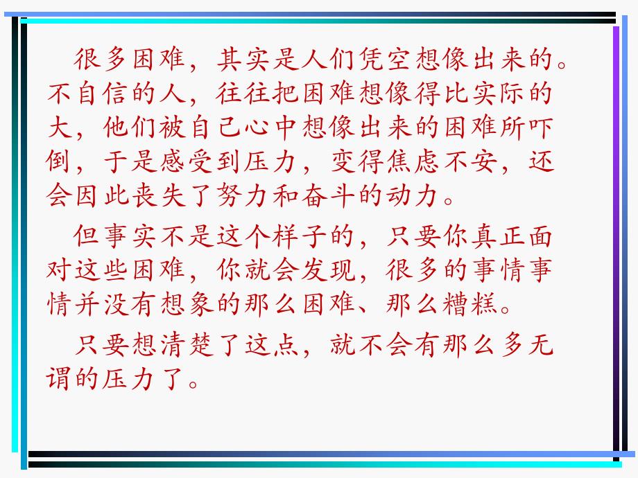 九年级学生心理健康缓解学习压力_第2页