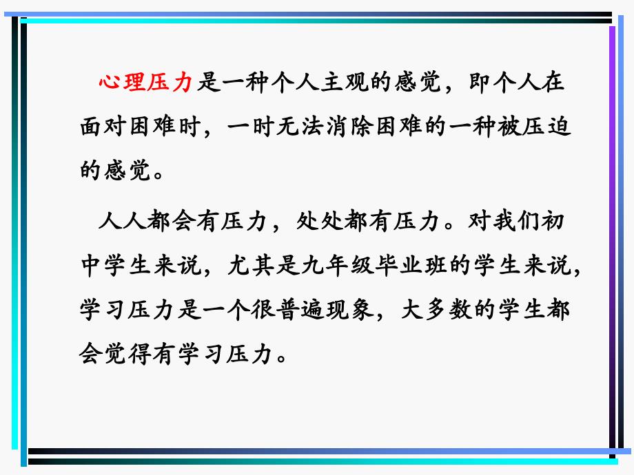 九年级学生心理健康缓解学习压力_第3页