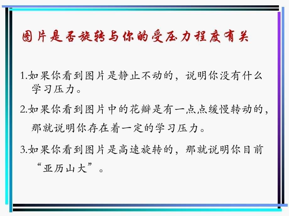 九年级学生心理健康缓解学习压力_第5页