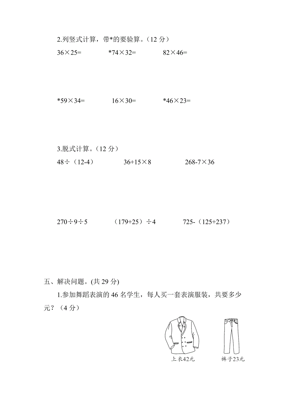 苏教版三年级下册数学期中试卷含答案_第3页