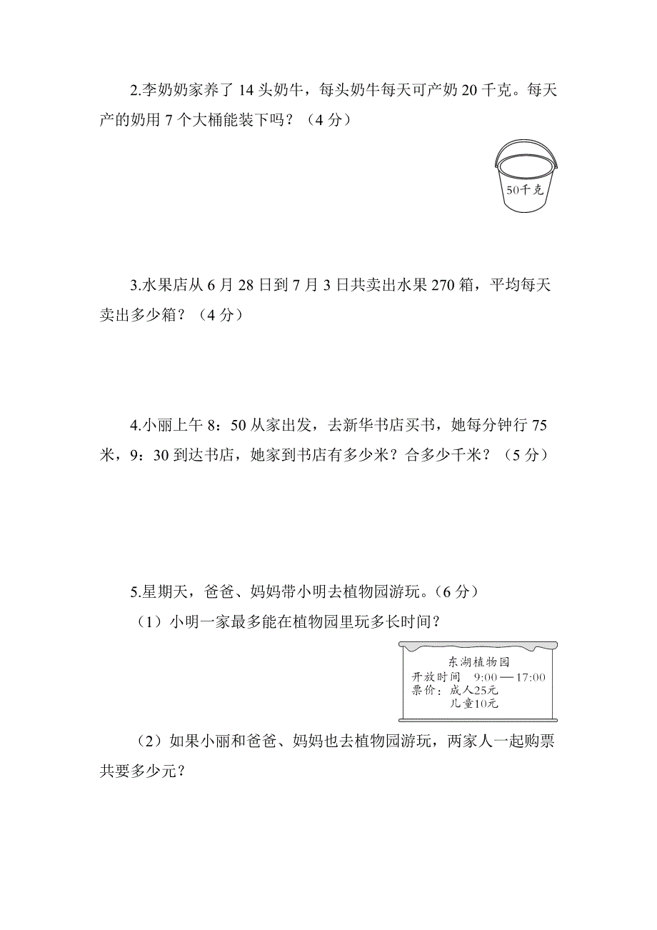 苏教版三年级下册数学期中试卷含答案_第4页