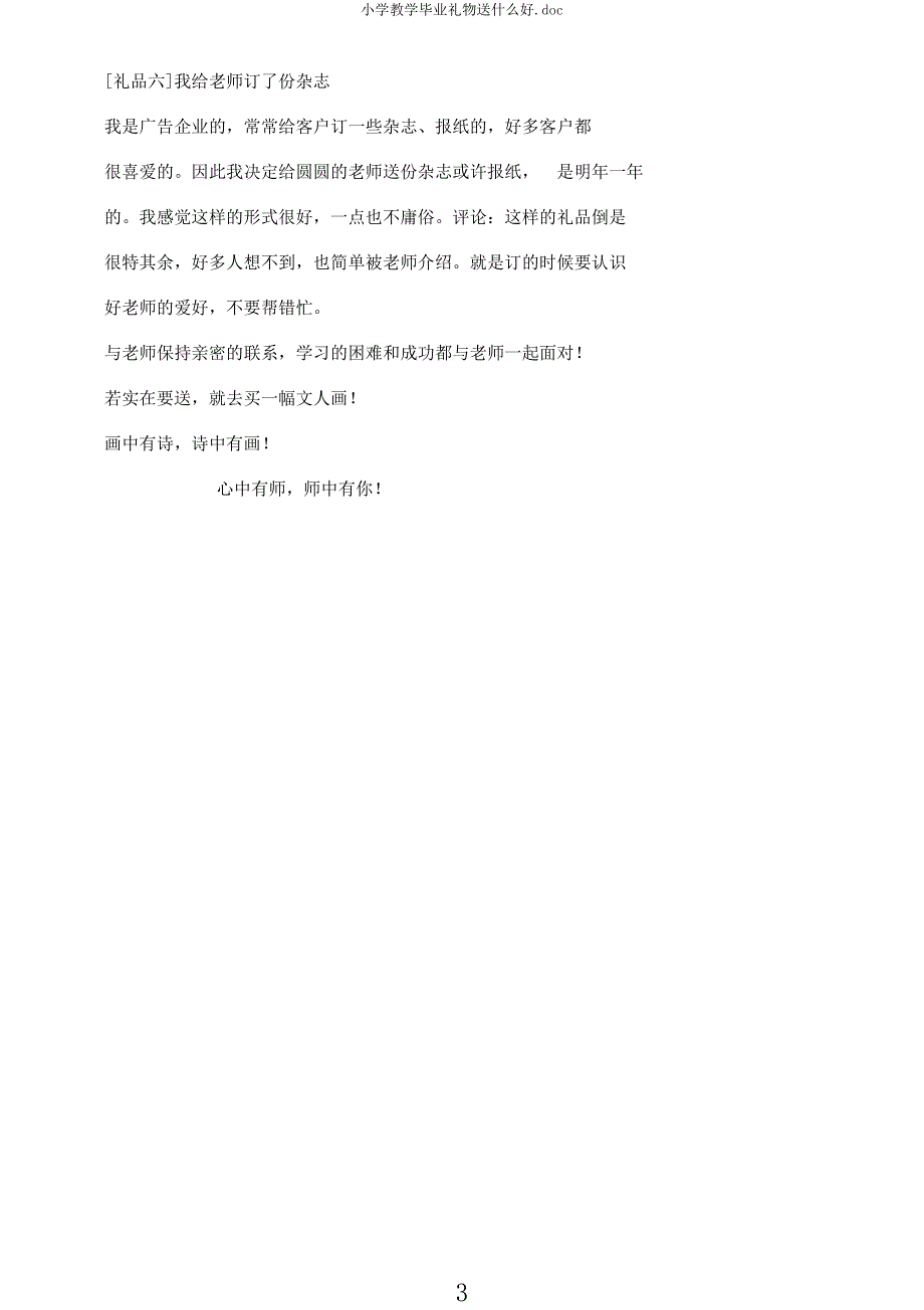 小学教学毕业礼物送什么好.docx_第3页