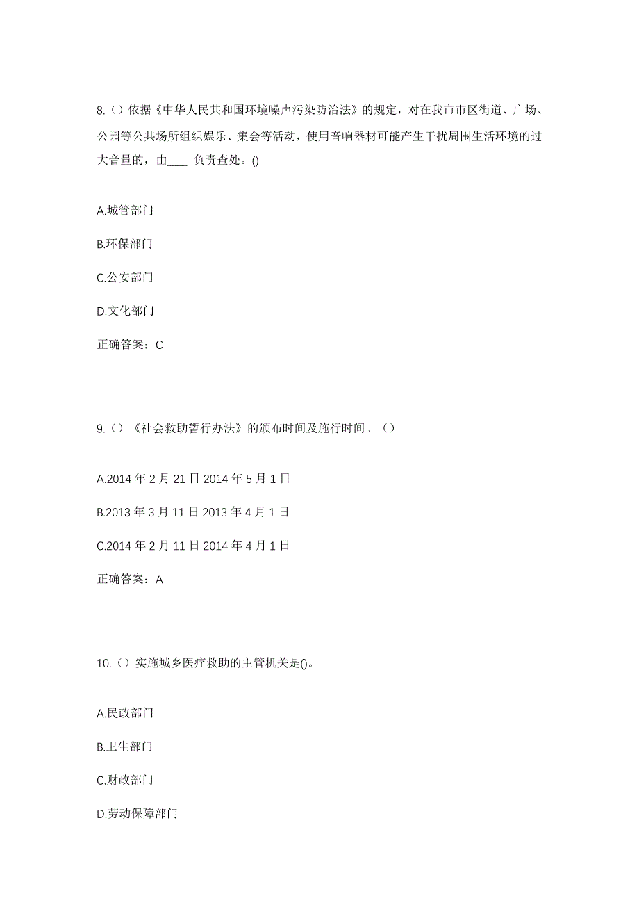 2023年四川省绵阳市安州区桑枣镇干柏村社区工作人员考试模拟题及答案_第4页