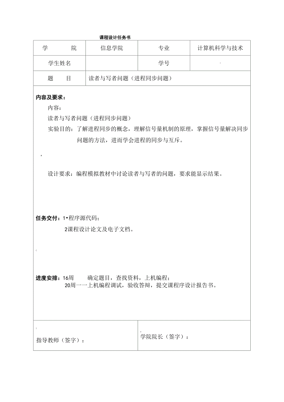 操作系统读者与写者问题课程设计报告_第1页