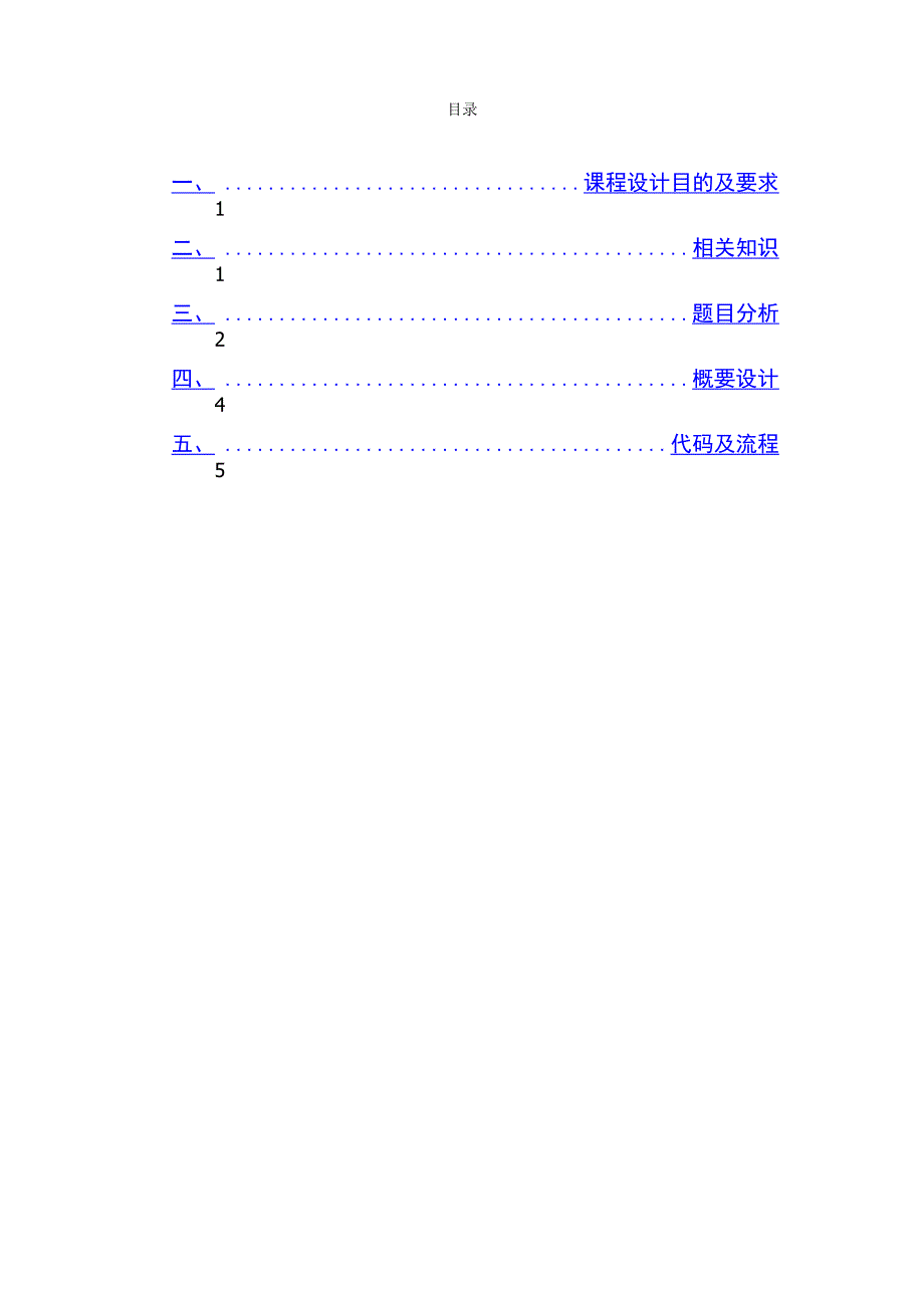 操作系统读者与写者问题课程设计报告_第3页