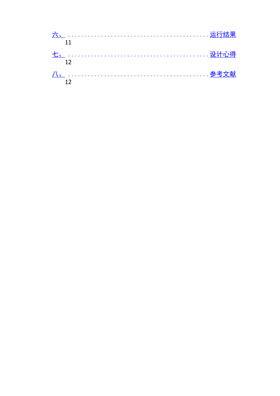 操作系统读者与写者问题课程设计报告_第4页