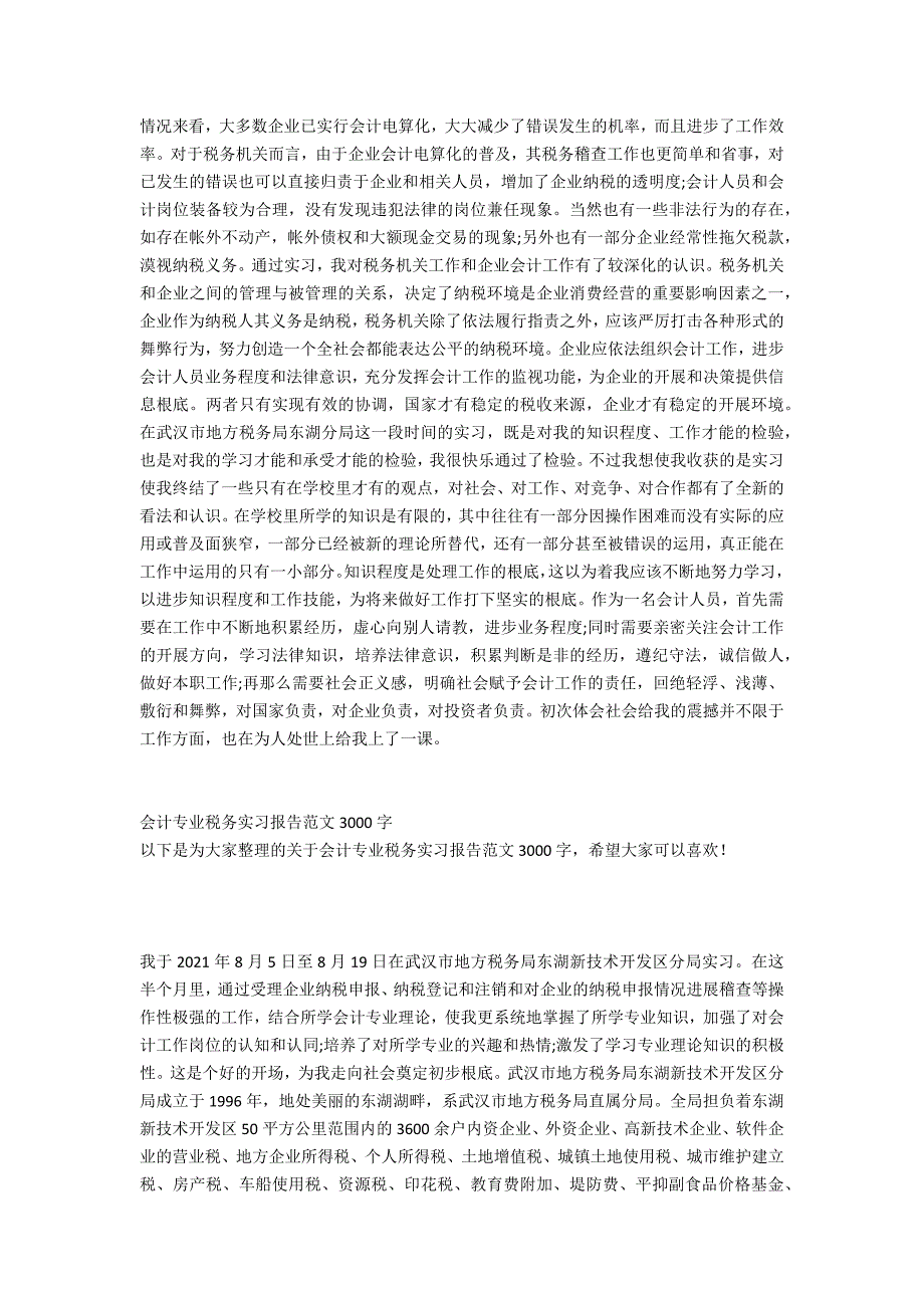 会计专业学生税务实习报告4000字_第3页