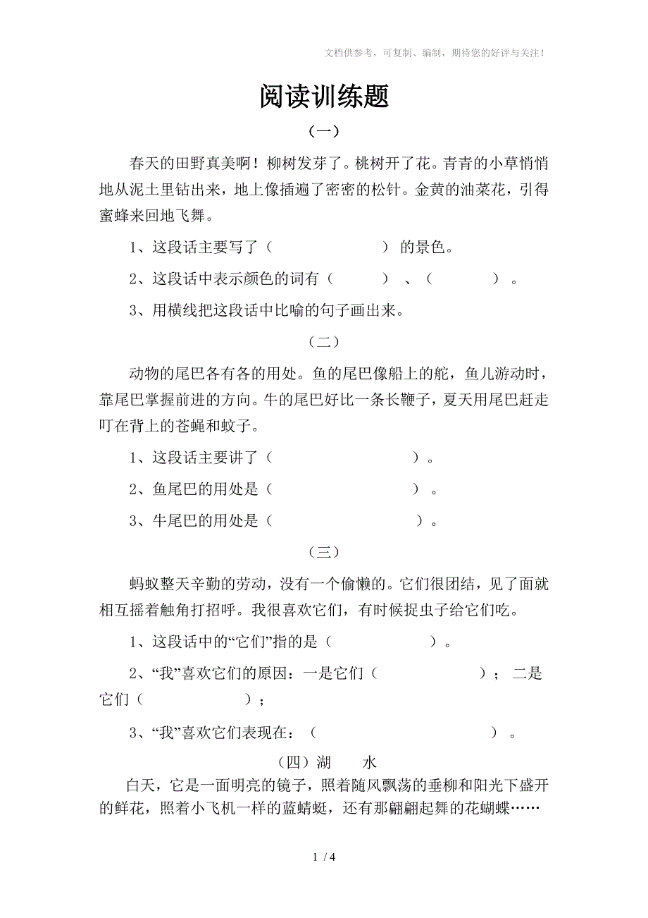 二年级阅读训练题_第1页