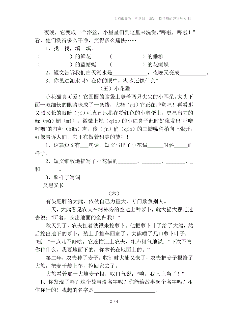 二年级阅读训练题_第2页